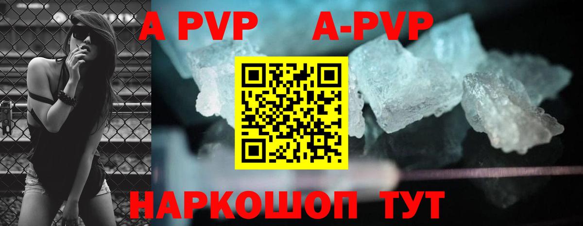 Alfa_PVP кристаллы Валуйки