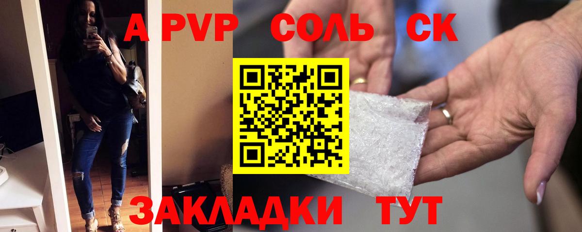 A PVP  A PVP мука  Вход с VPN  Валуйки  A-PVP Соль 