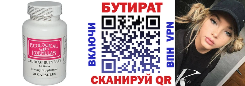 БУТИРАТ вода  Валуйки 