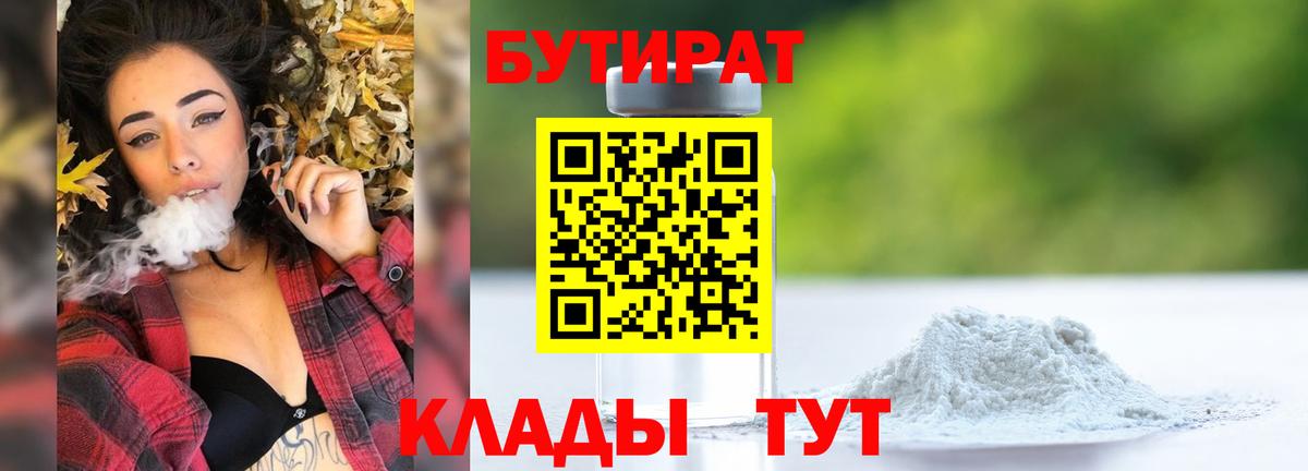 БУТИРАТ жидкий экстази Валуйки