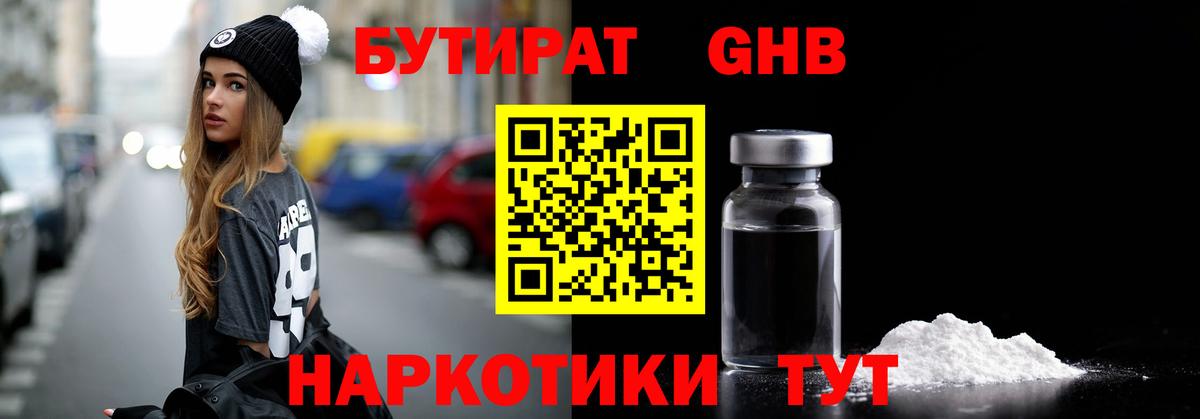 БУТИРАТ  БУТИРАТ 1.4BDO  Вход с VPN  Валуйки 