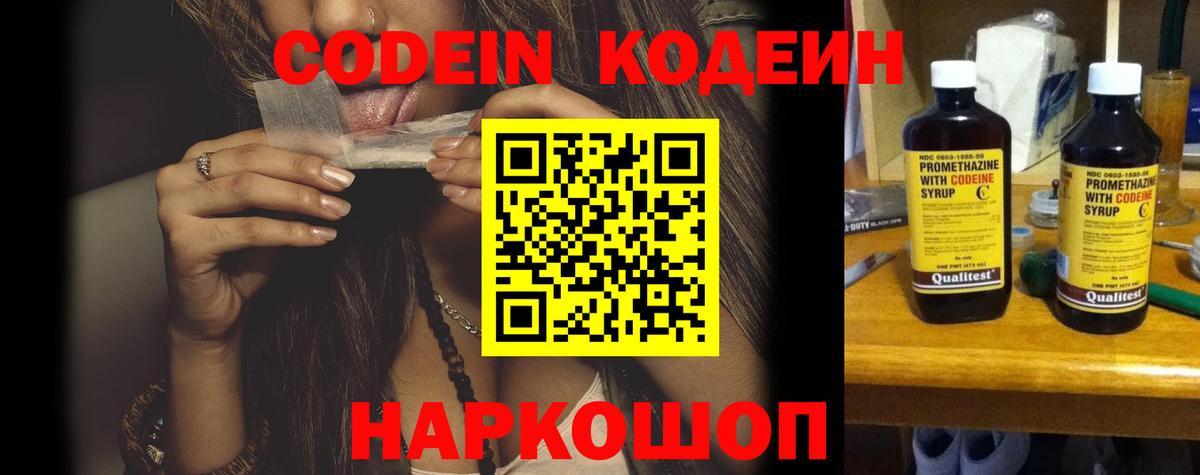 Валуйки  Кодеиновый сироп Lean напиток Lean (лин)  Codein Purple Drank  Вход с VPN 