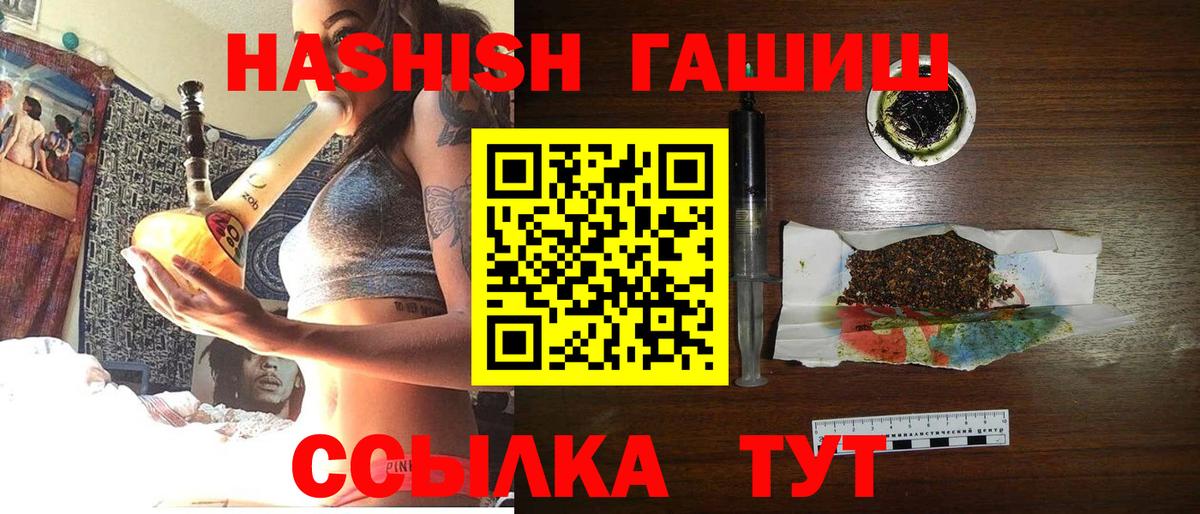 ГАШИШ  ГАШ Изолятор  Гашиш хэш  Вход с VPN  Валуйки 