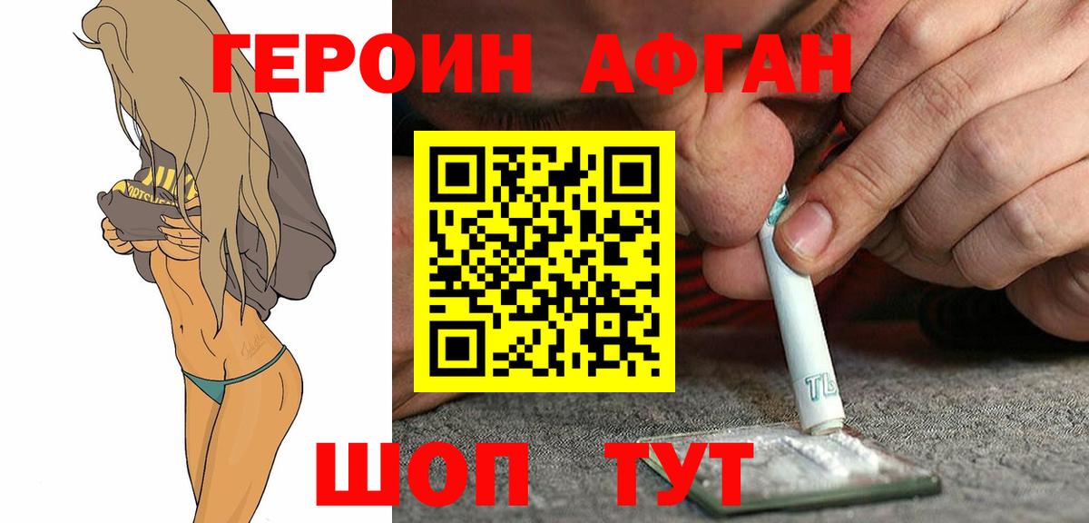ГЕРОИН герыч Валуйки