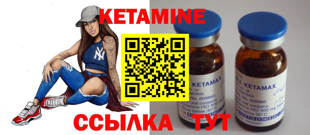 КЕТАМИН ketamine  Вход с VPN  Валуйки 