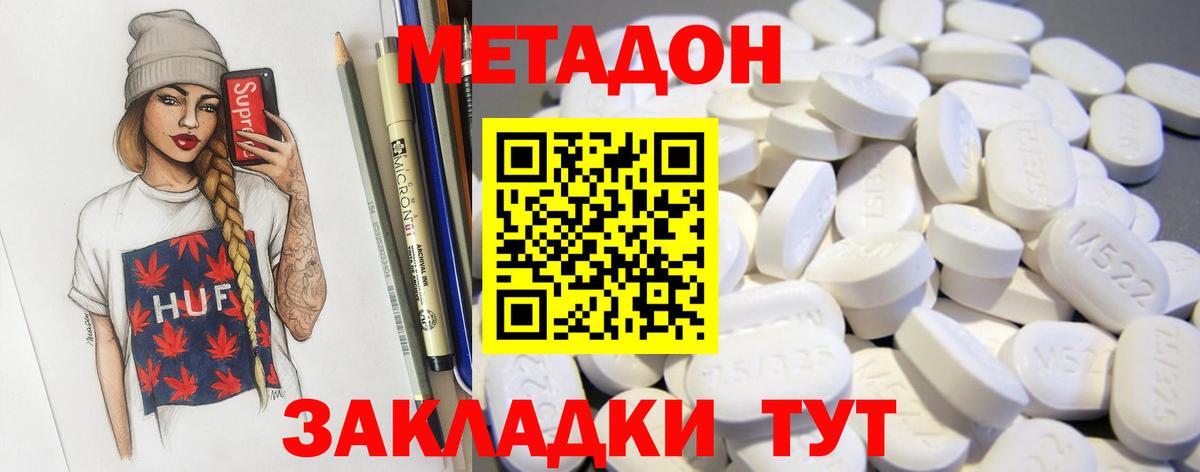Валуйки  МЕТАДОН белоснежный  Вход с VPN  Метадон methadone 